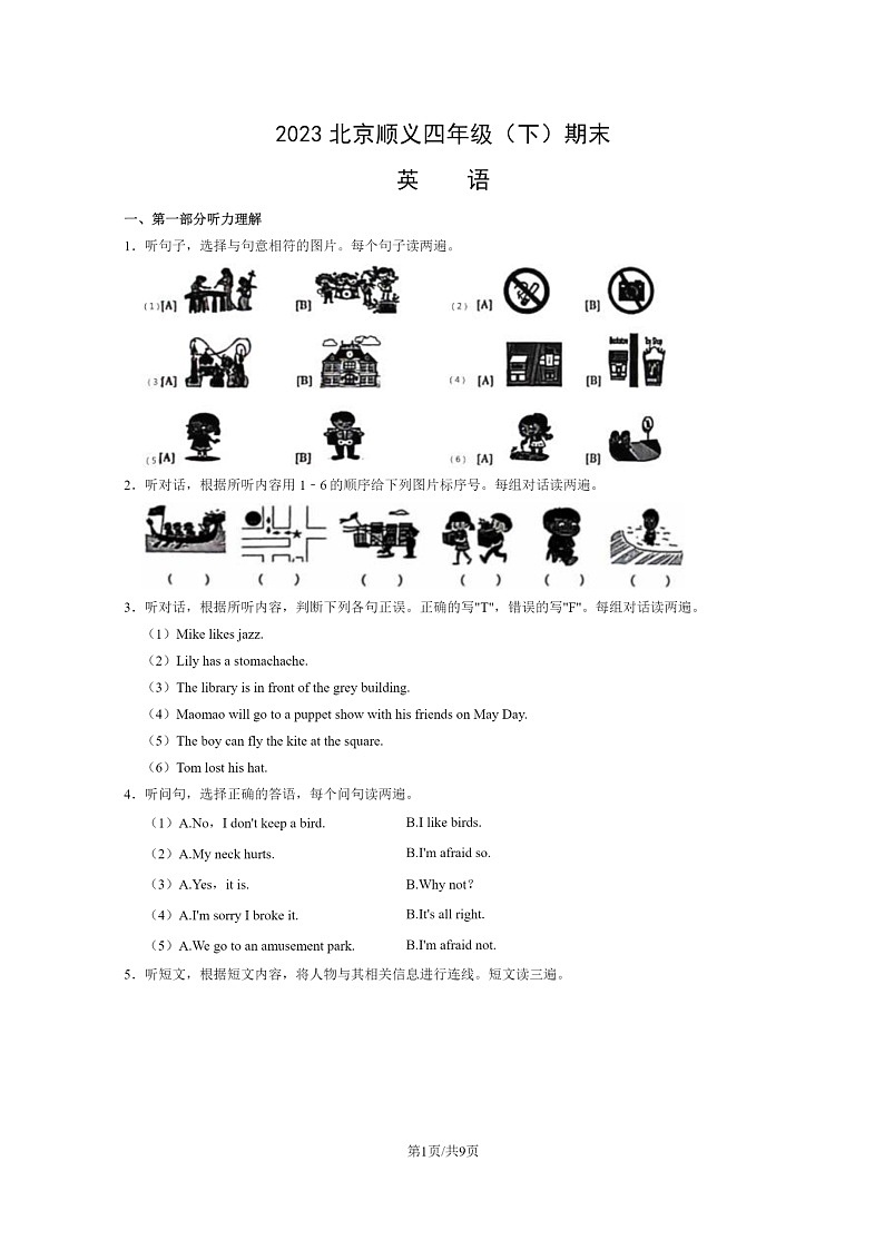 [英语]2023北京顺义四年级下学期期末试卷及答案第1页