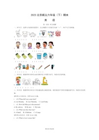 [英语]2023北京顺义六年级下学期期末试卷及答案