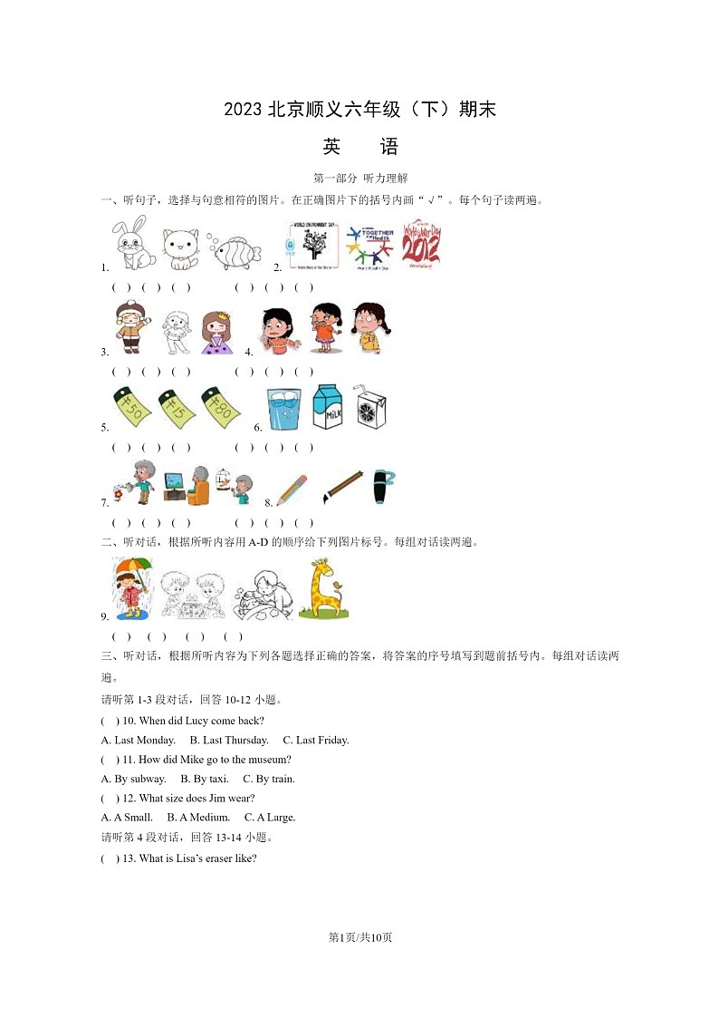 [英语]2023北京顺义六年级下学期期末试卷及答案第1页