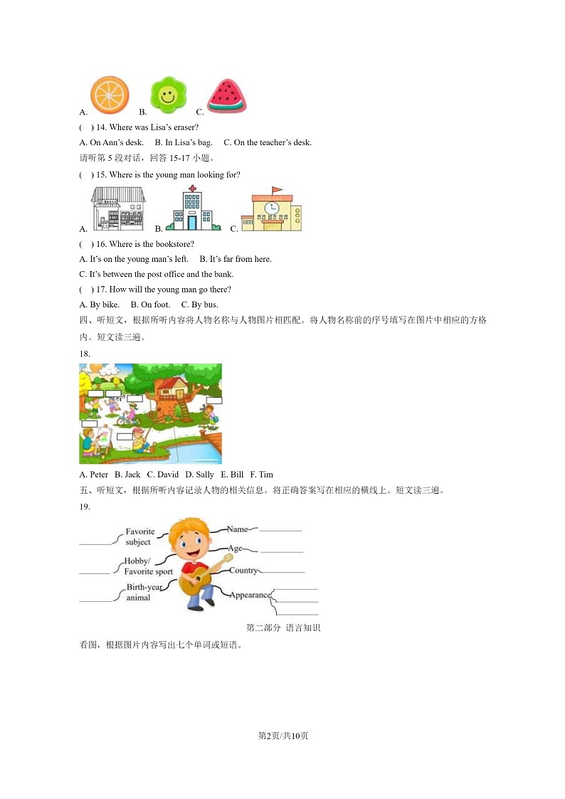 [英语]2023北京顺义六年级下学期期末试卷及答案第2页