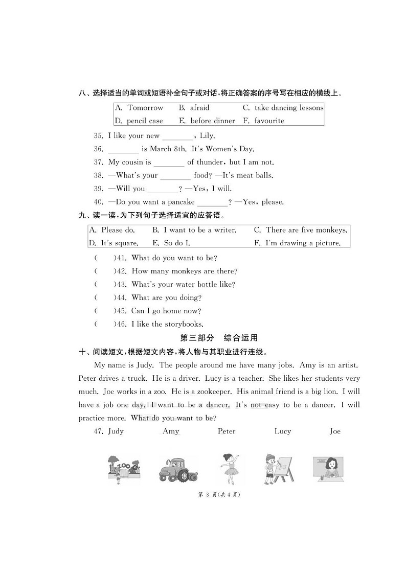 [英语]2023北京顺义三年级下学期期末试卷及答案第3页