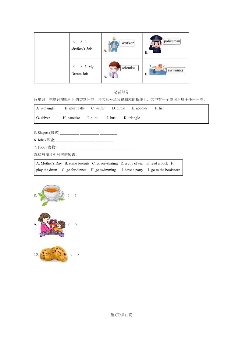 [英语]2023北京门头沟三年级下学期期末试卷及答案第3页