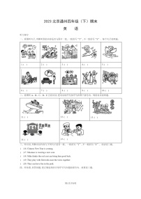 [英语]2023北京通州四年级下学期期末试卷及答案