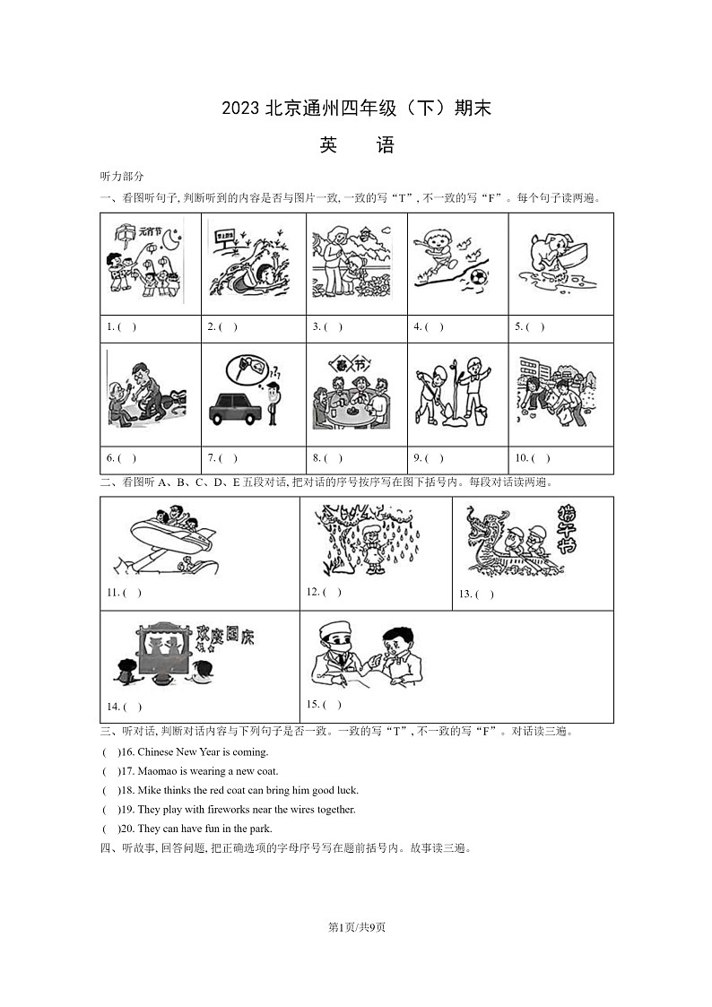 [英语]2023北京通州四年级下学期期末试卷及答案第1页