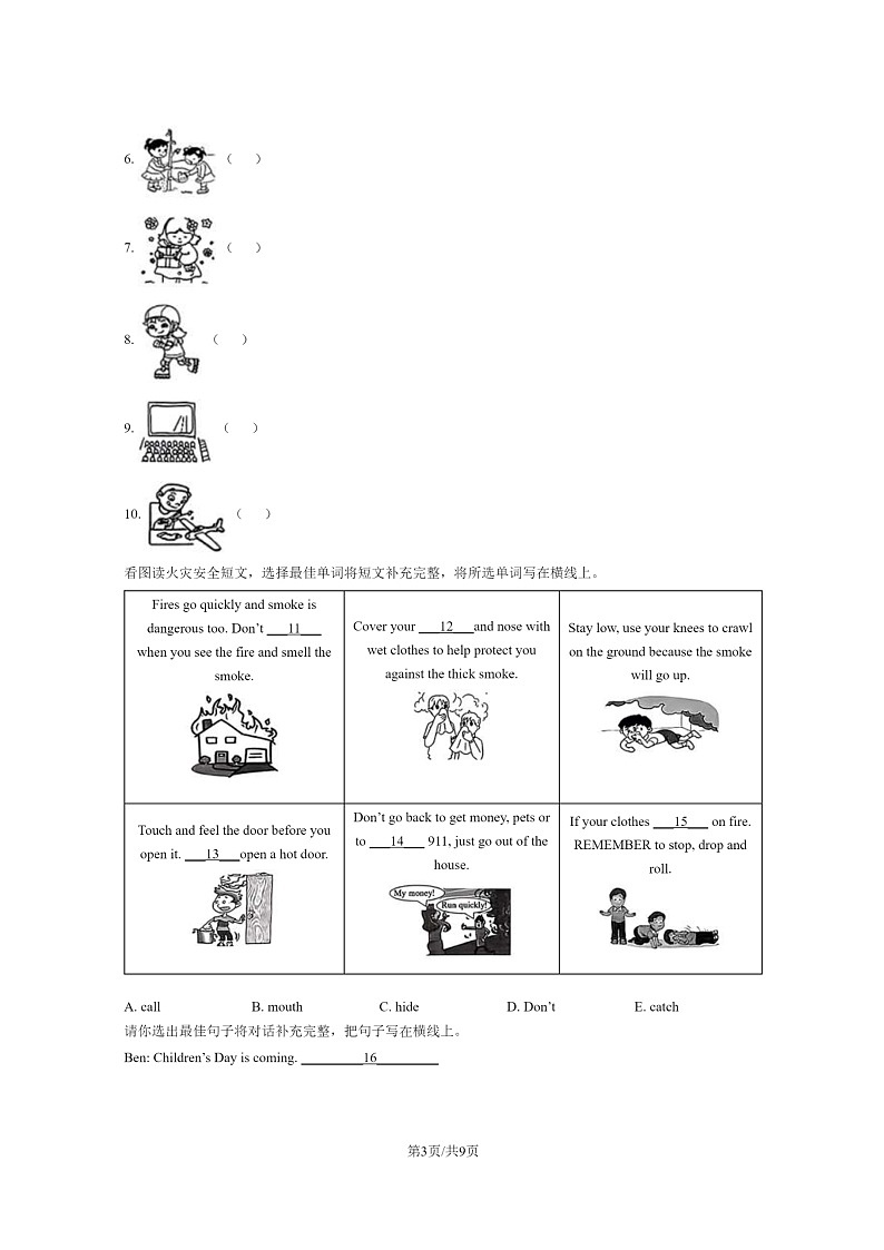 [英语]2023北京通州四年级下学期期末试卷及答案第3页