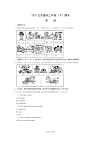 [英语]2023北京通州三年级下学期期末试卷及答案