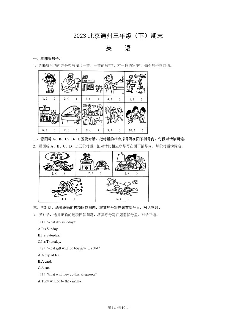 [英语]2023北京通州三年级下学期期末试卷及答案第1页