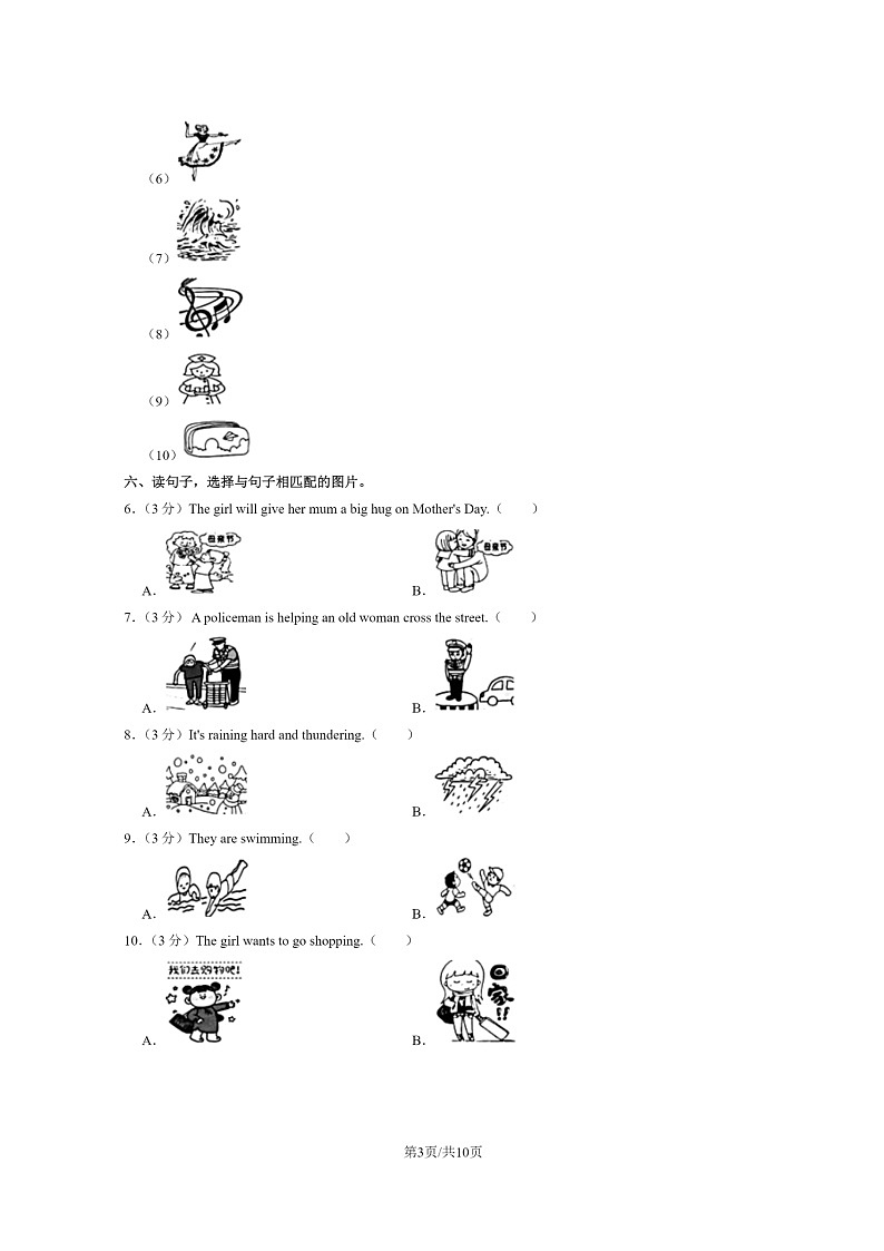[英语]2023北京通州三年级下学期期末试卷及答案第3页