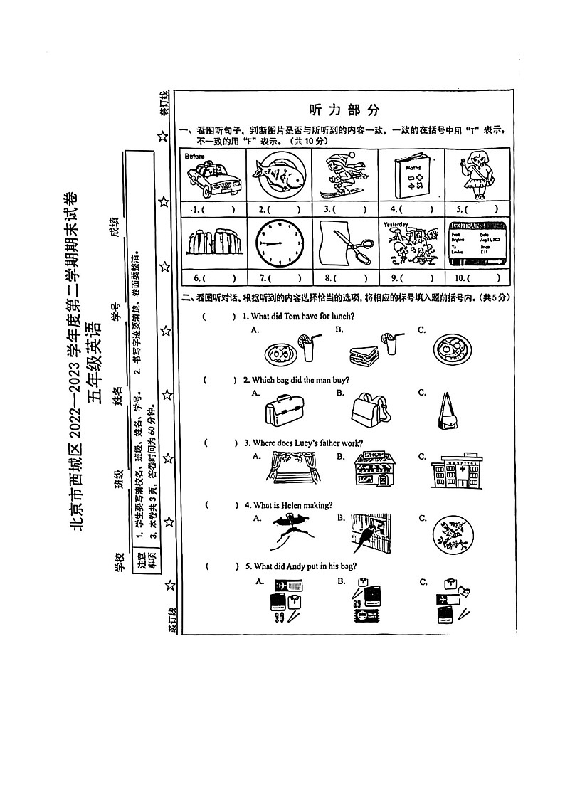 [英语]2023北京西城五年级下学期期末试卷及答案第1页