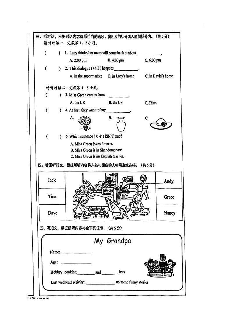 [英语]2023北京西城五年级下学期期末试卷及答案第2页