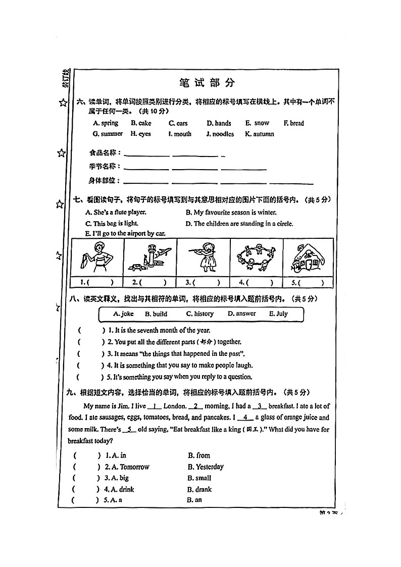 [英语]2023北京西城五年级下学期期末试卷及答案第3页