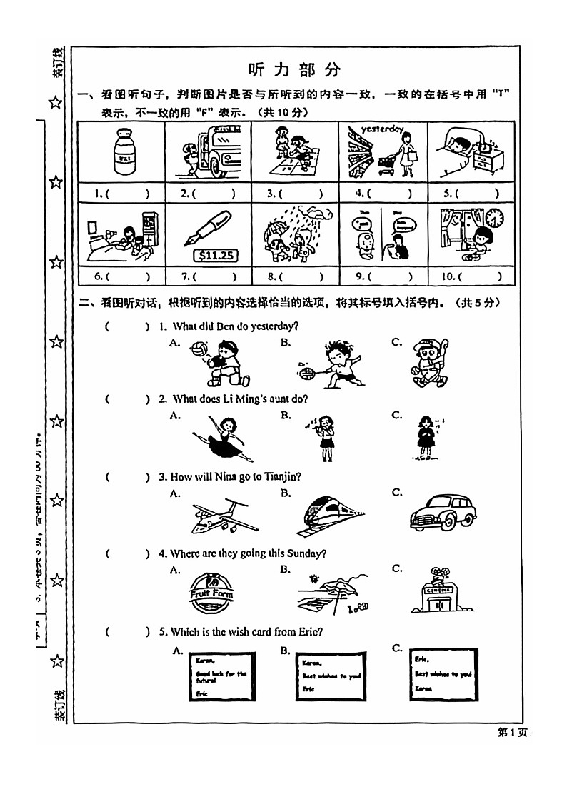 [英语]2023北京西城六年级下学期期末试卷及答案第1页