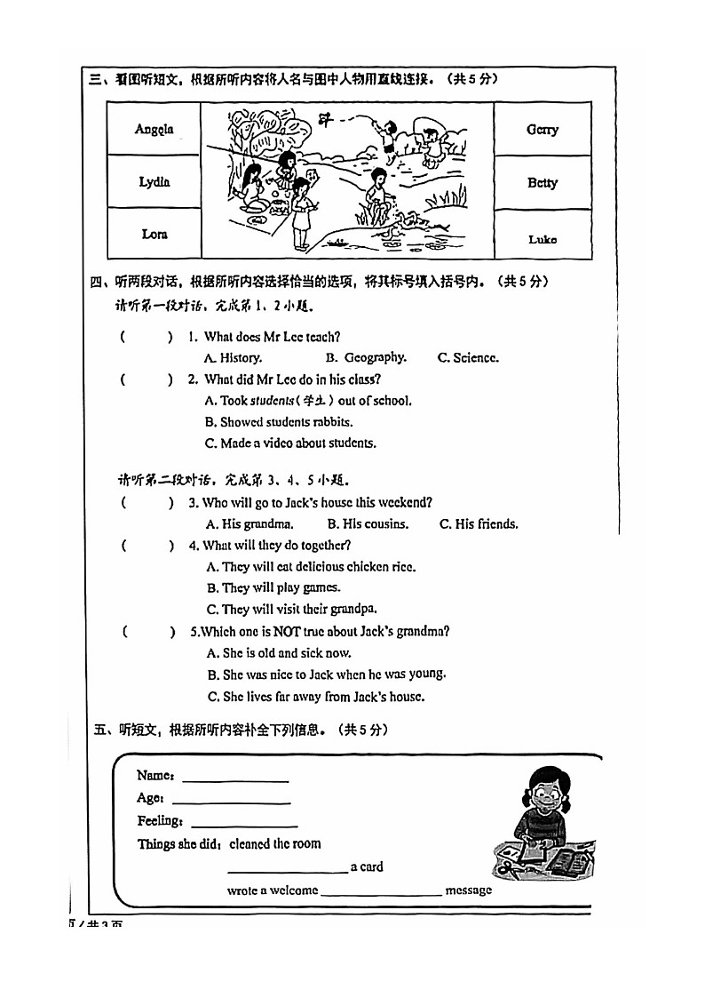 [英语]2023北京西城六年级下学期期末试卷及答案第2页