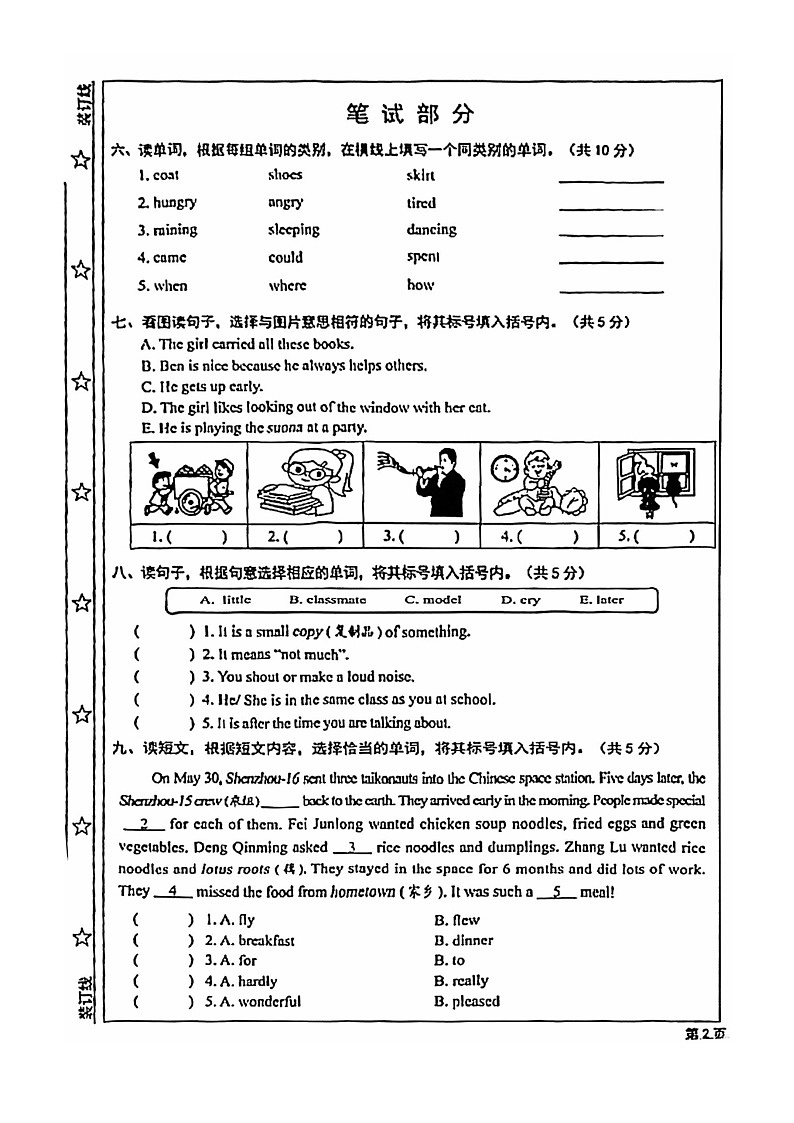 [英语]2023北京西城六年级下学期期末试卷及答案第3页