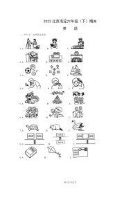 [英语]2023北京海淀六年级下学期期末试卷及答案