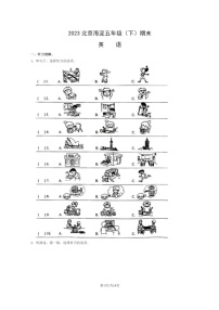 [英语]2023北京海淀五年级下学期期末试卷及答案