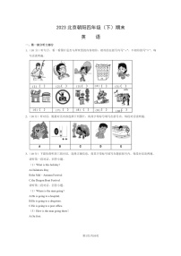 [英语]2023北京朝阳四年级下学期期末试卷及答案