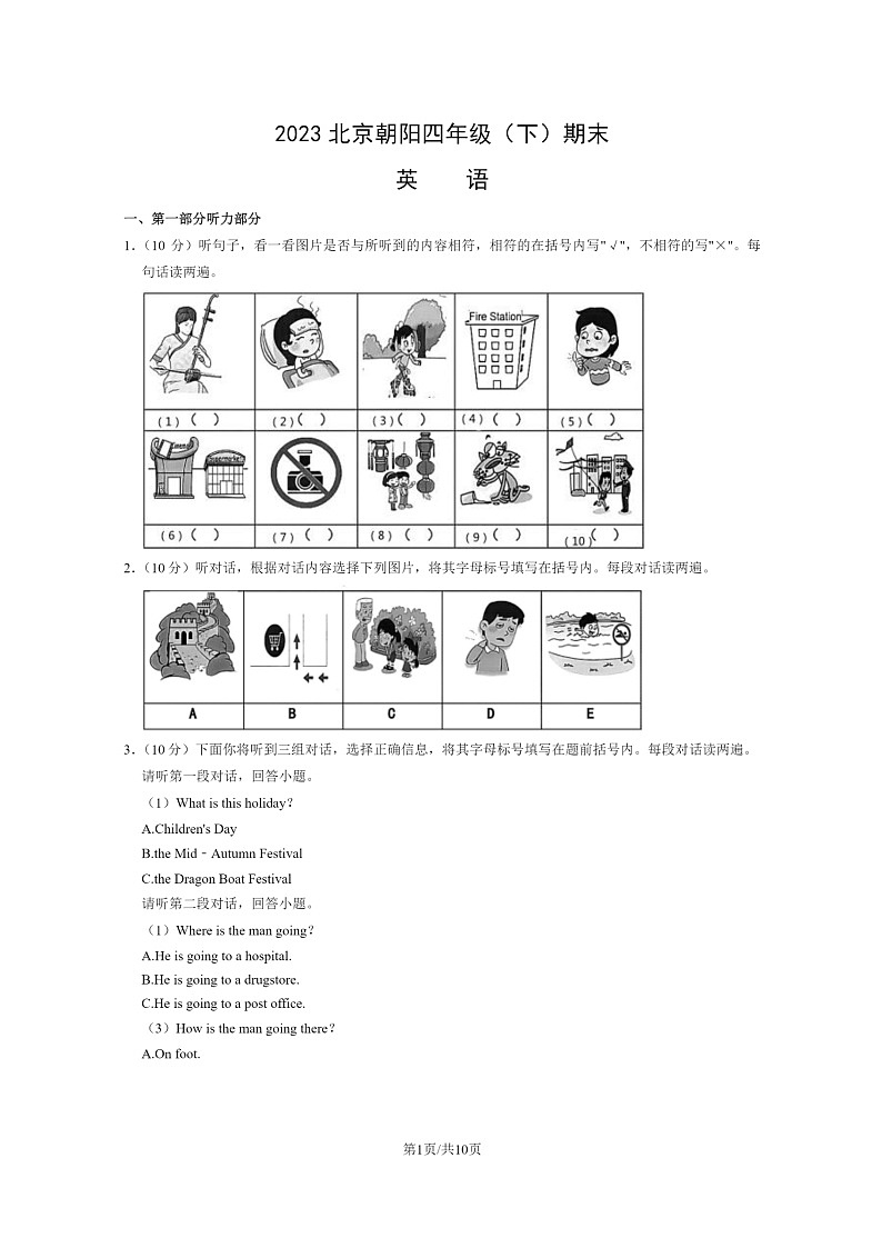 [英语]2023北京朝阳四年级下学期期末试卷及答案第1页