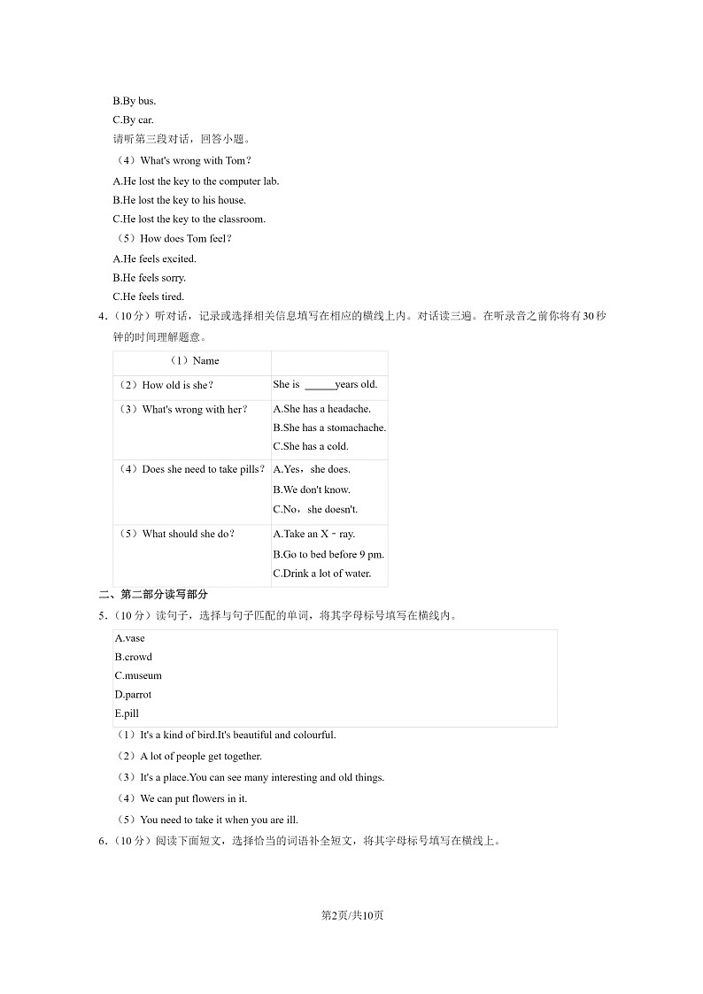 [英语]2023北京朝阳四年级下学期期末试卷及答案第2页