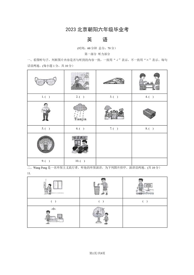 [英语]2023北京朝阳六年级毕业考试卷及答案第1页