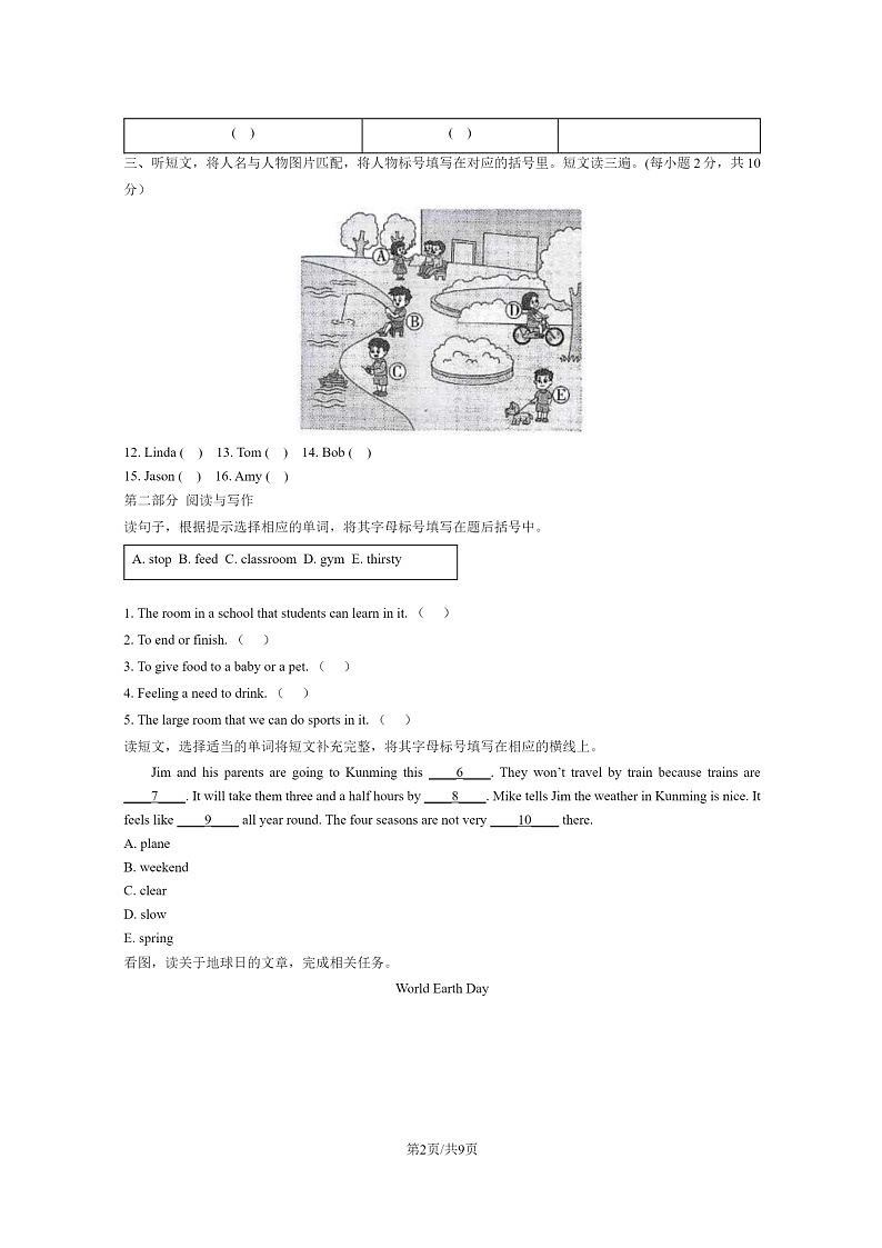 [英语]2023北京朝阳六年级毕业考试卷及答案第2页