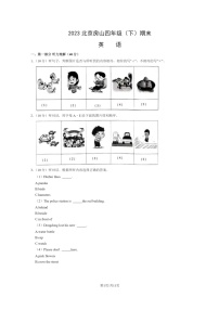 [英语]2023北京房山四年级下学期期末试卷及答案