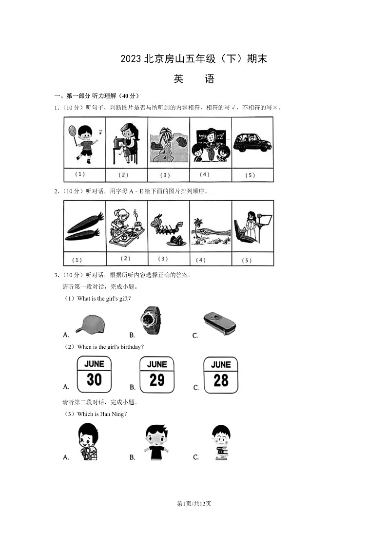 [英语]2023北京房山五年级下学期期末试卷及答案01