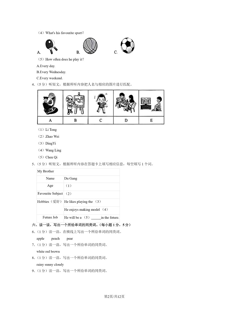 [英语]2023北京房山五年级下学期期末试卷及答案02