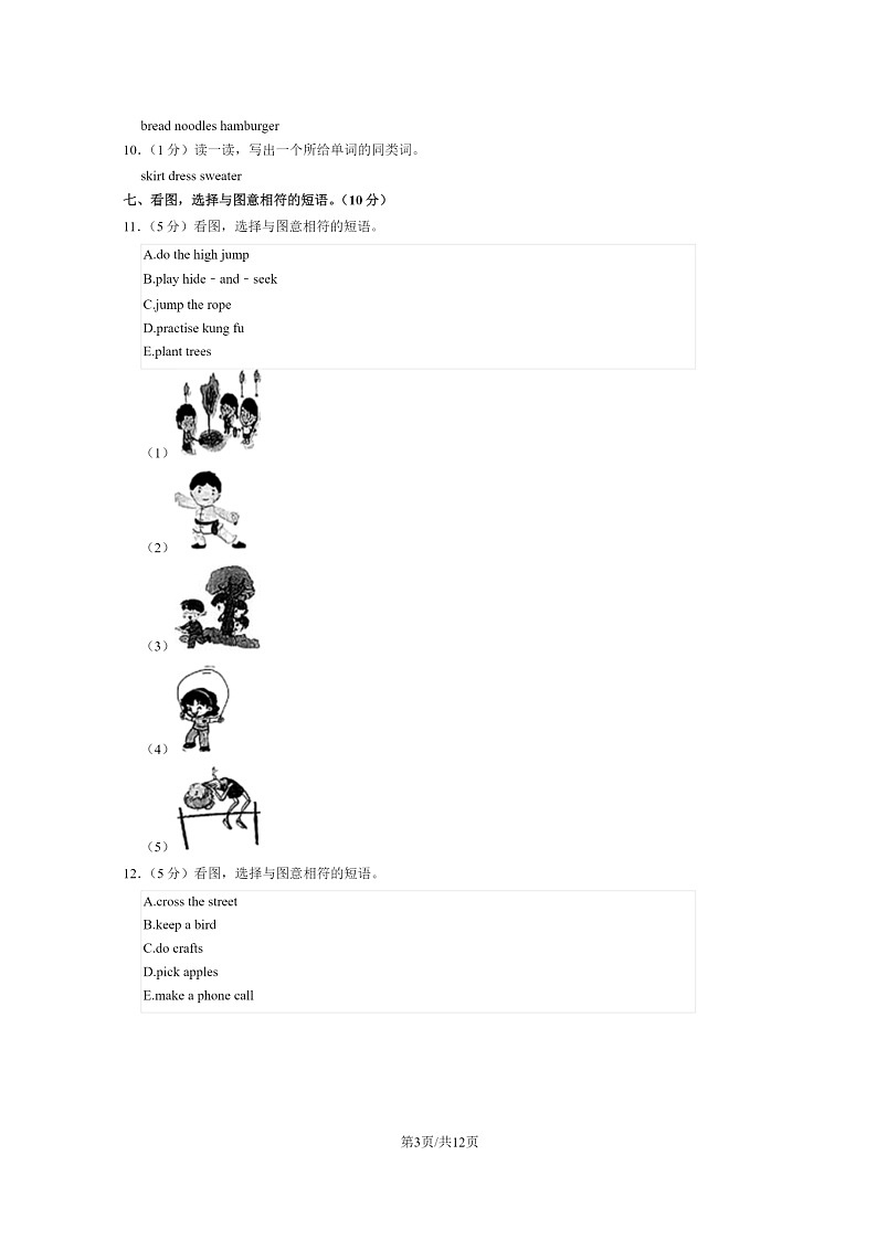 [英语]2023北京房山五年级下学期期末试卷及答案03