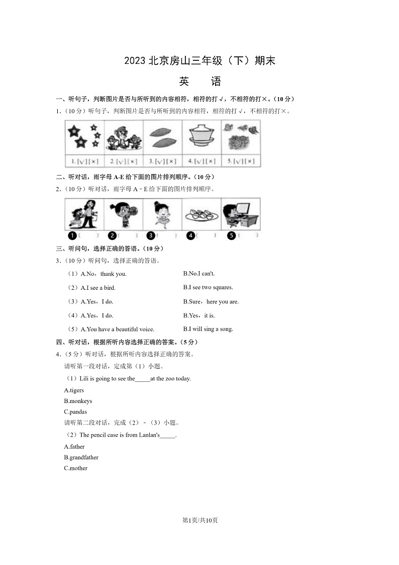 [英语]2023北京房山三年级下学期期末试卷及答案第1页