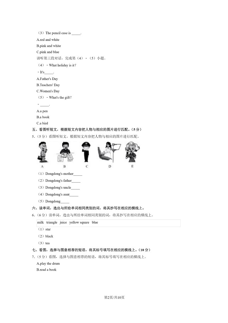 [英语]2023北京房山三年级下学期期末试卷及答案第2页
