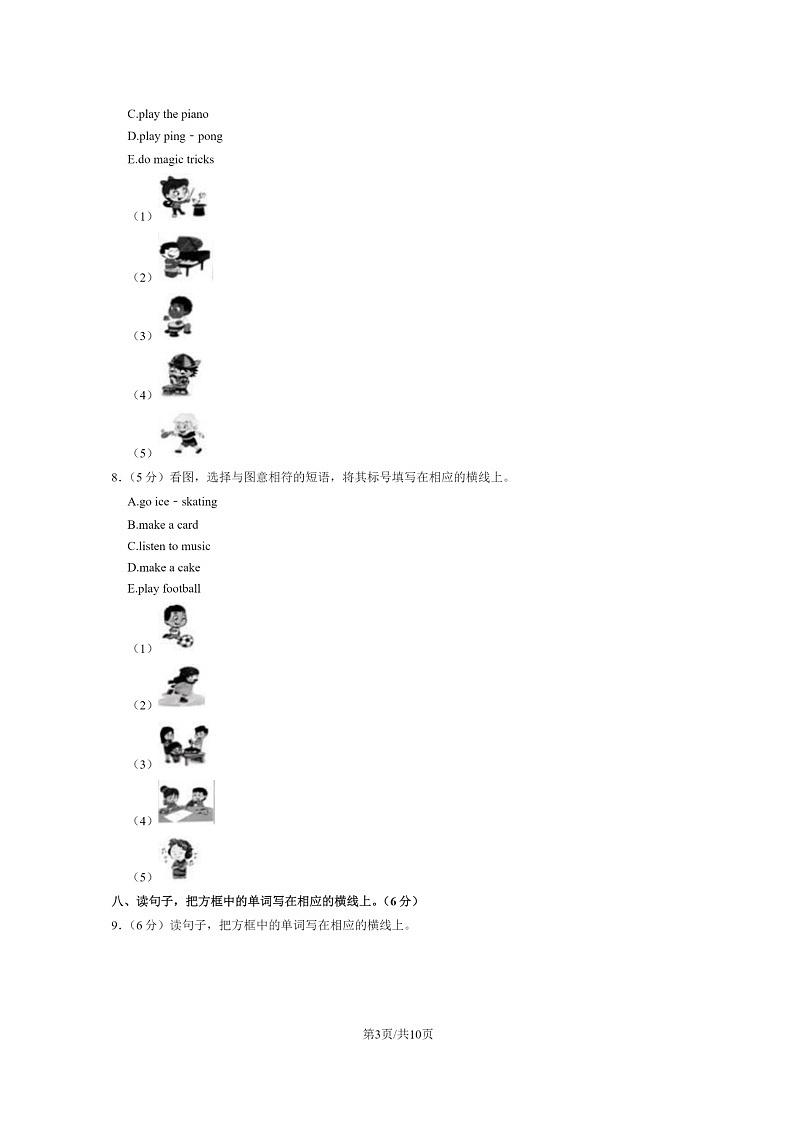 [英语]2023北京房山三年级下学期期末试卷及答案第3页