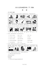 [英语]2023北京东城四年级下学期期末试卷及答案