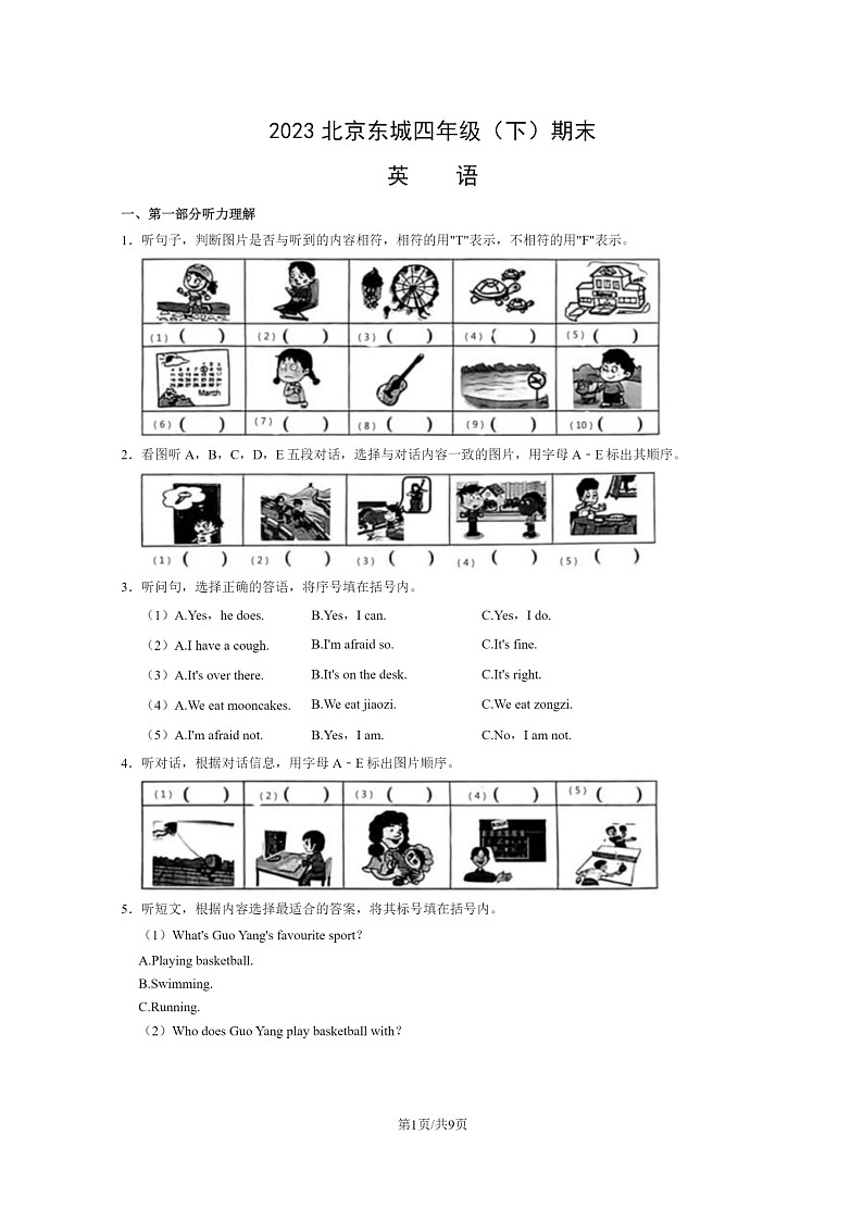 [英语]2023北京东城四年级下学期期末试卷及答案第1页