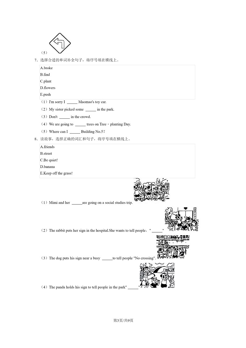 [英语]2023北京东城四年级下学期期末试卷及答案第3页