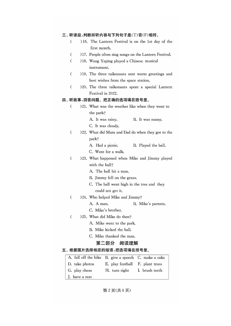 [英语]2023北京东城六年级下学期期末试卷及答案第2页