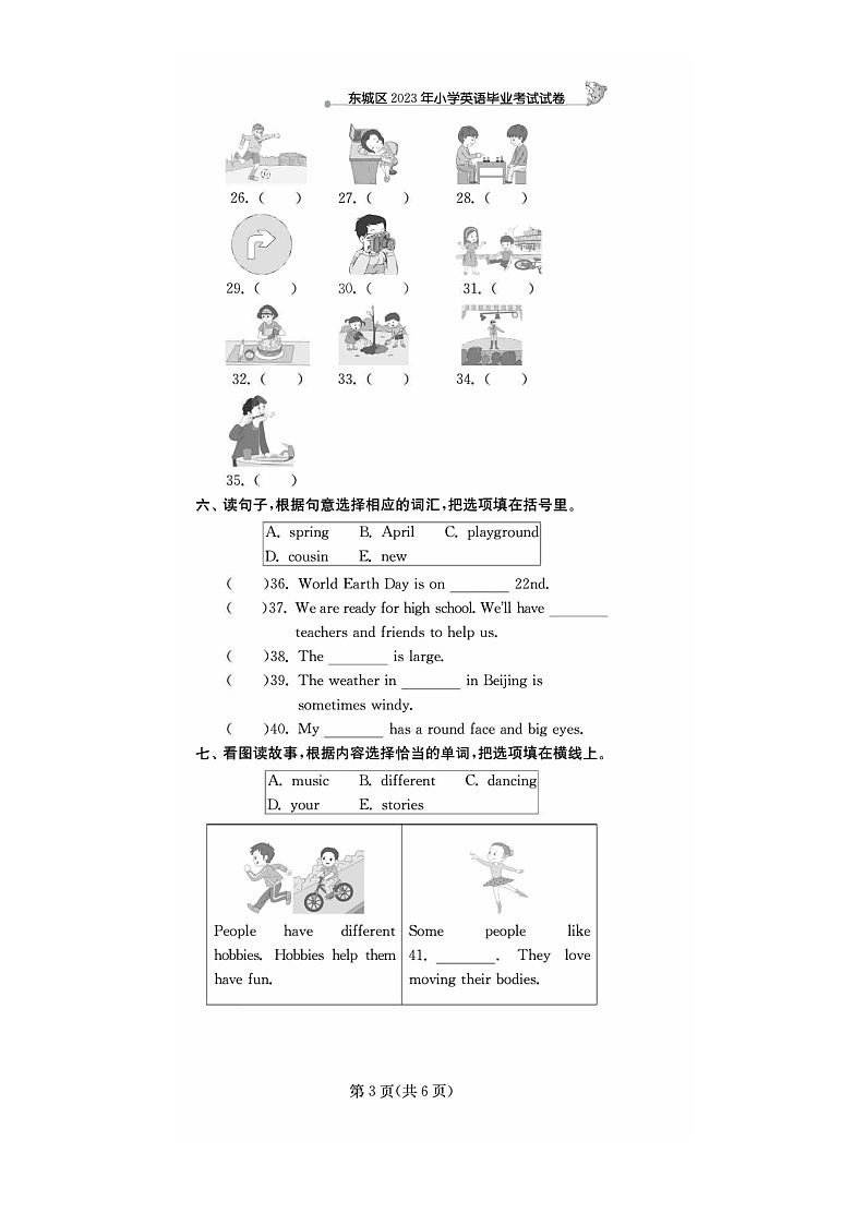[英语]2023北京东城六年级下学期期末试卷及答案第3页
