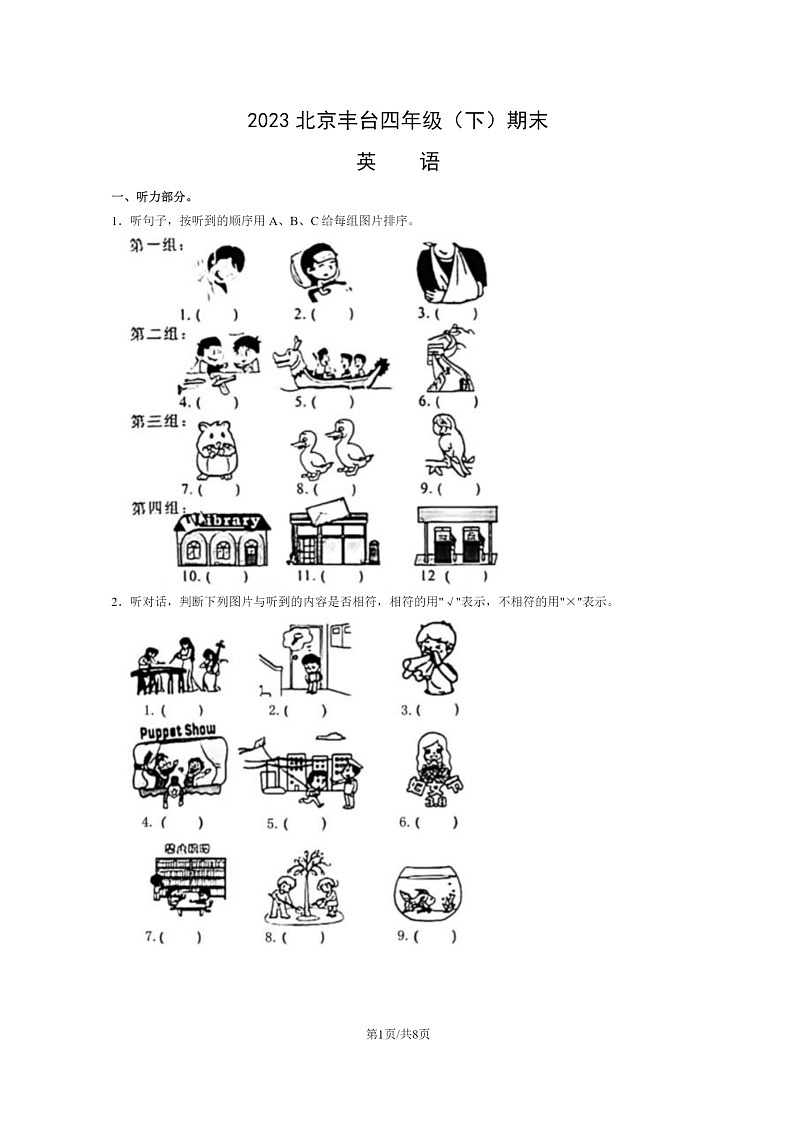 [英语]2023北京丰台四年级下学期期末试卷及答案第1页