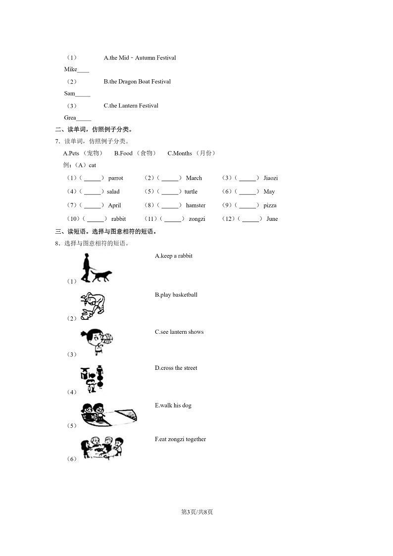 [英语]2023北京丰台四年级下学期期末试卷及答案第3页