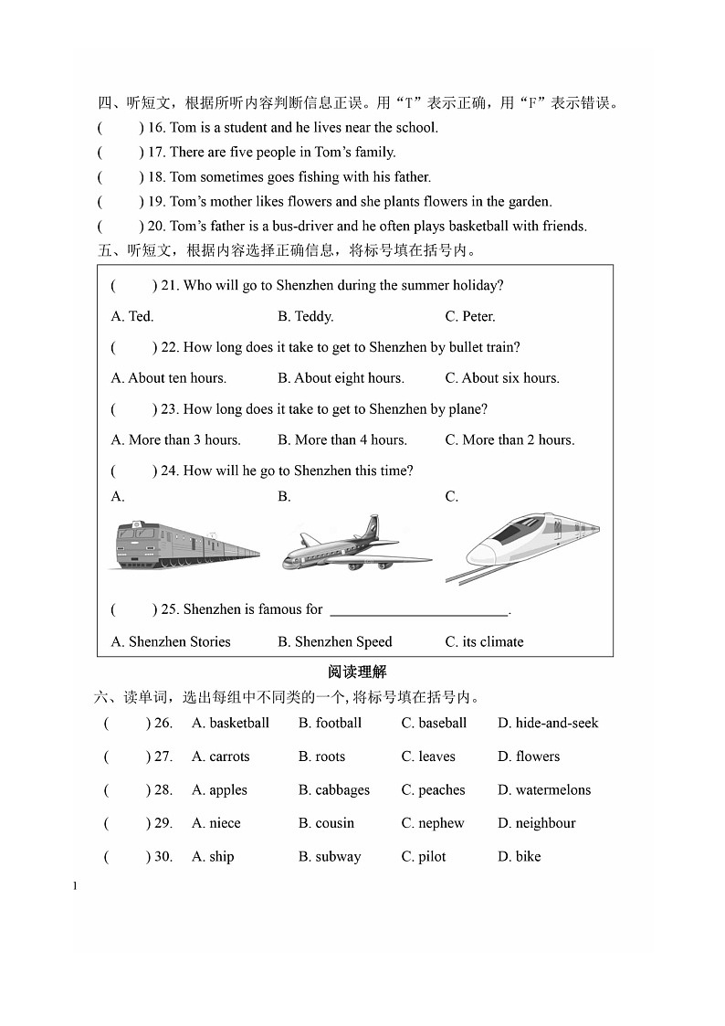 [英语]2022北京东城五年级下学期期末试卷及答案第2页
