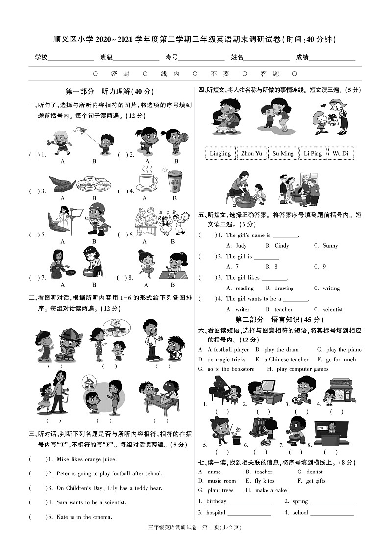 [英语]2021北京顺义三年级下学期期末试卷及答案第1页