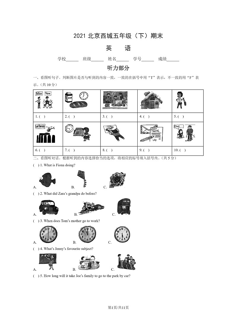 [英语]2021北京西城五年级下学期期末试卷及答案01