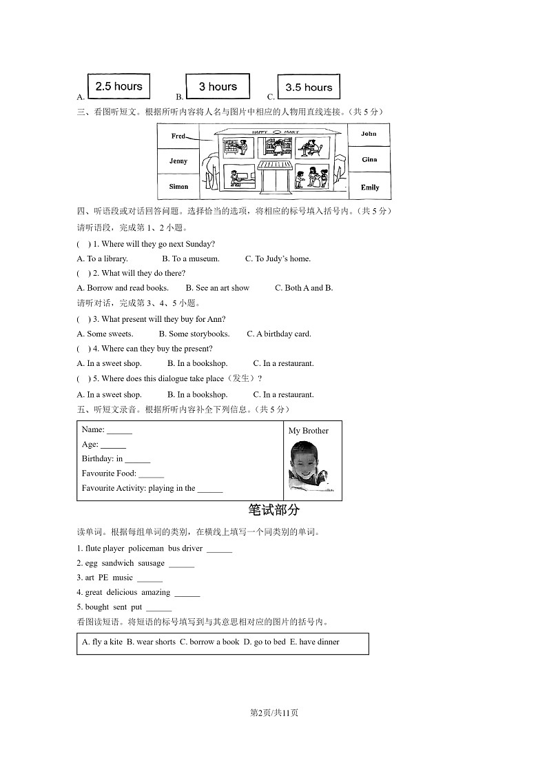 [英语]2021北京西城五年级下学期期末试卷及答案02
