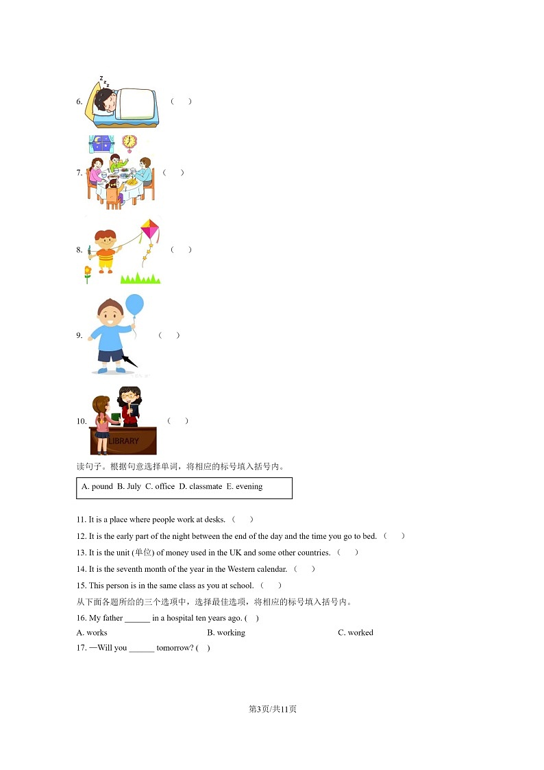 [英语]2021北京西城五年级下学期期末试卷及答案03