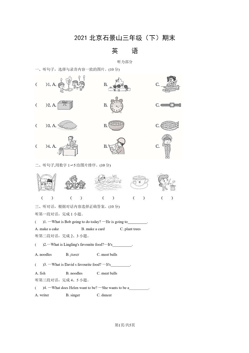 [英语]2021北京石景山三年级下学期期末试卷及答案第1页