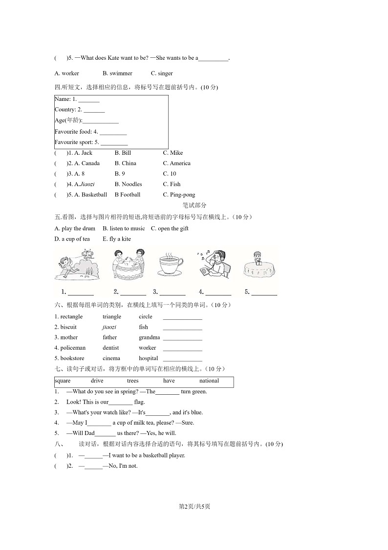 [英语]2021北京石景山三年级下学期期末试卷及答案第2页