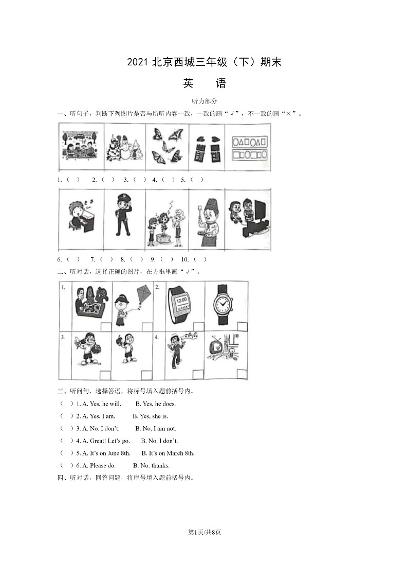 [英语]2021北京西城三年级下学期期末试卷及答案第1页