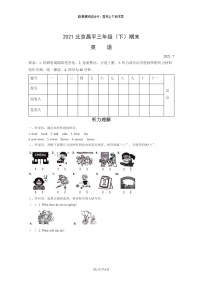 [英语]2021北京昌平三年级下学期期末试卷及答案