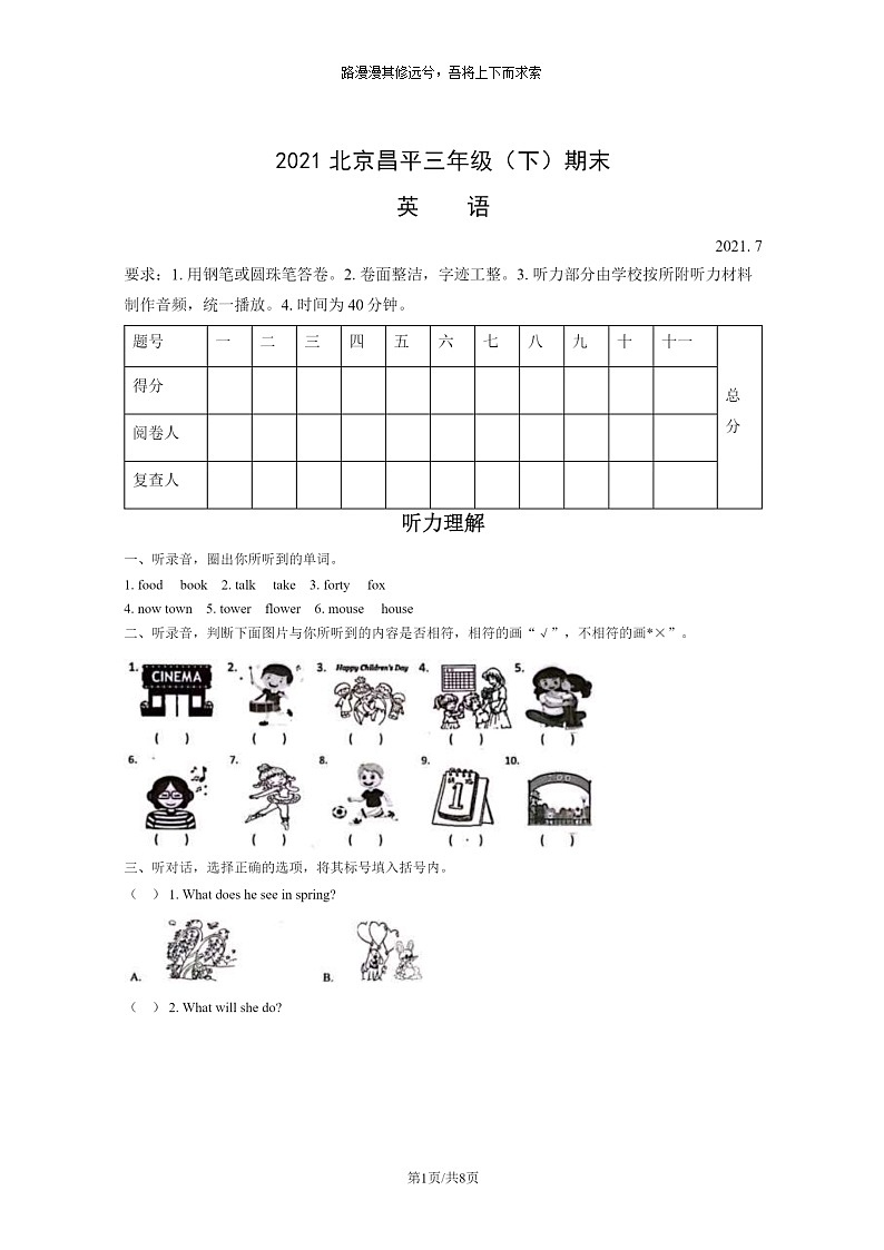 [英语]2021北京昌平三年级下学期期末试卷及答案第1页