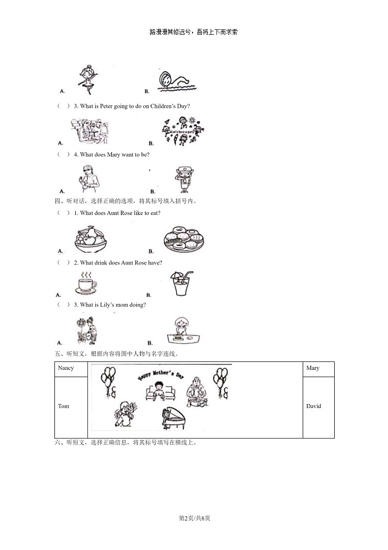 [英语]2021北京昌平三年级下学期期末试卷及答案第2页